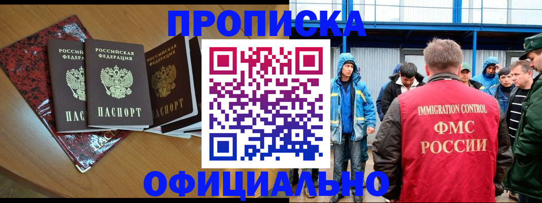 временная регистрация для всех в Краснознаменске