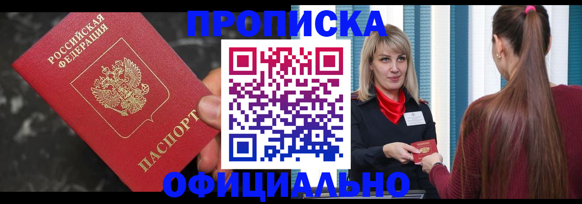 временная регистрация в Краснознаменске
