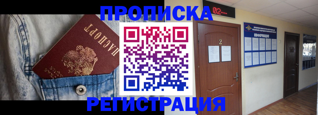 прописка ребенка в Краснознаменске