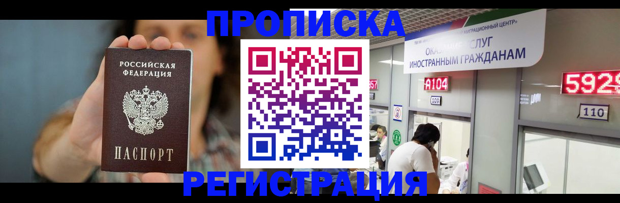 прописка для военкомата в Краснознаменске