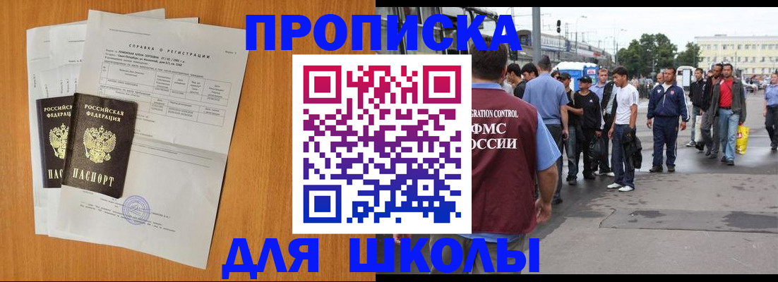 прописка для военкомата в Краснознаменске